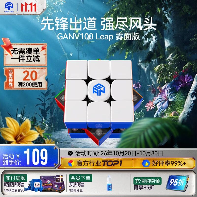 GAN魔方三阶磁力儿童早教益智玩具顺滑专业比赛初学者礼物V100Leap