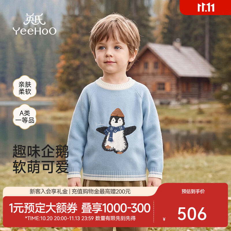 英氏（YEEHOO）【商场同款】宝宝羊绒衫秋冬男宝毛衫羊绒棉混纺童趣 北极冰 110 cm