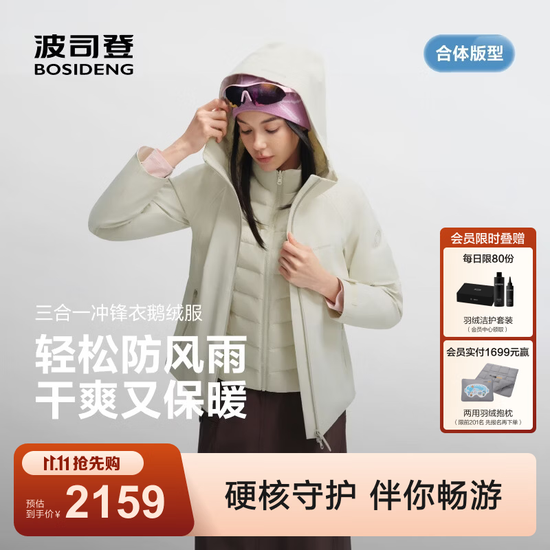 波司登（BOSIDENG）26新款秋冬三合一90鹅绒羽绒服女户外连帽短款保暖外套B260341352 【店长推荐】韶光白8K95 S 160/84A 体重约100-110斤
