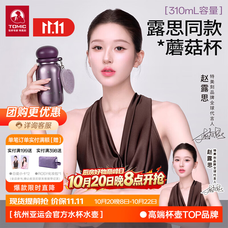 特美刻【赵露思同款】纯钛保温杯蘑菇杯双饮直身钛杯女生生日礼物 限定紫系列纯钛-紫色爱心【尊享彩盒】
