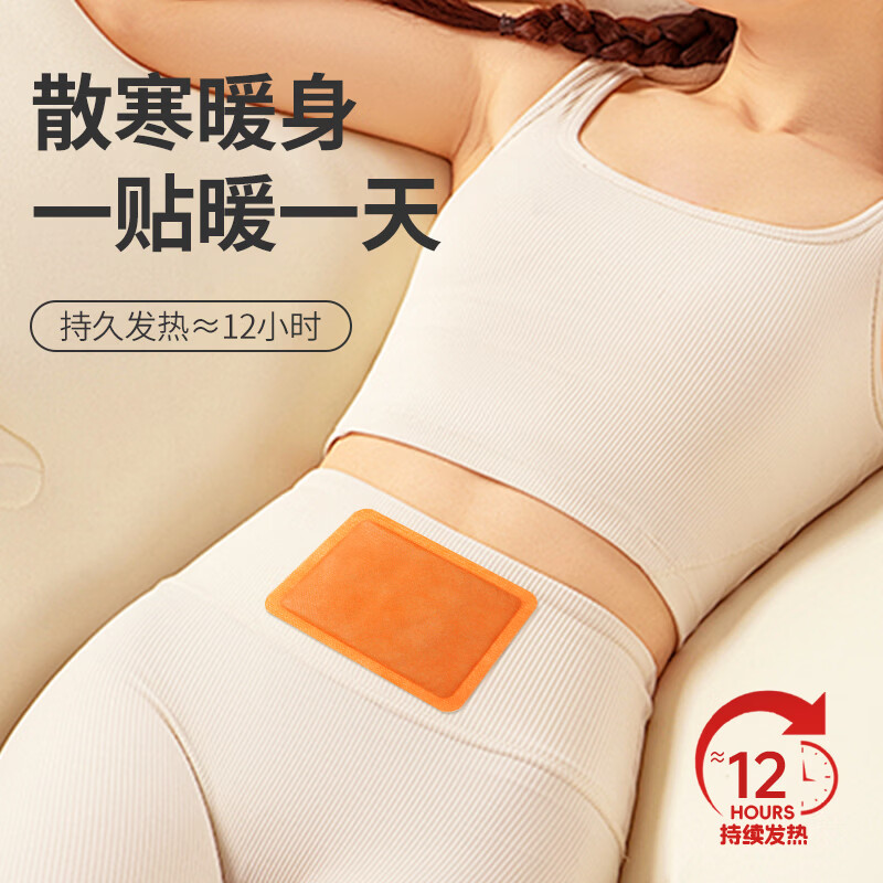 米卡博暖贴暖宝宝贴生理期持久发热自发热暖身腰贴温暖全身 20--升级款暖身贴【温暖散寒】