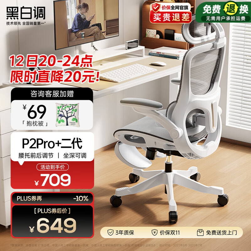 黑白调P2Pro+二代人体工学椅电脑椅办公电竞椅子人工力学座椅可坐深调节