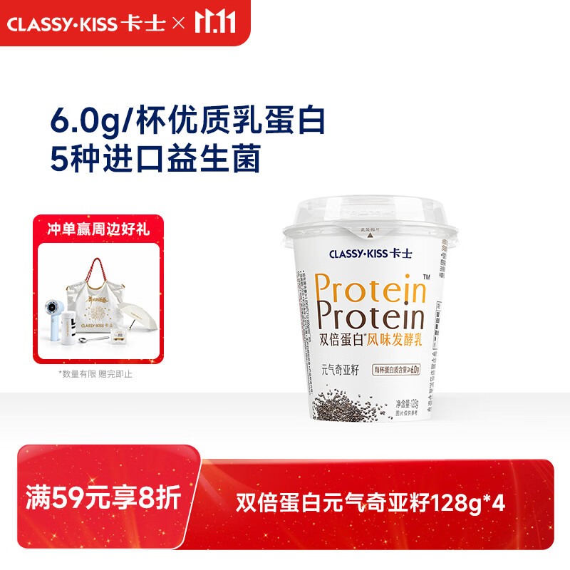 卡士（CLASSY.KISS）双倍蛋白元气奇亚籽128g*4杯 低温酸奶 风味发酵乳