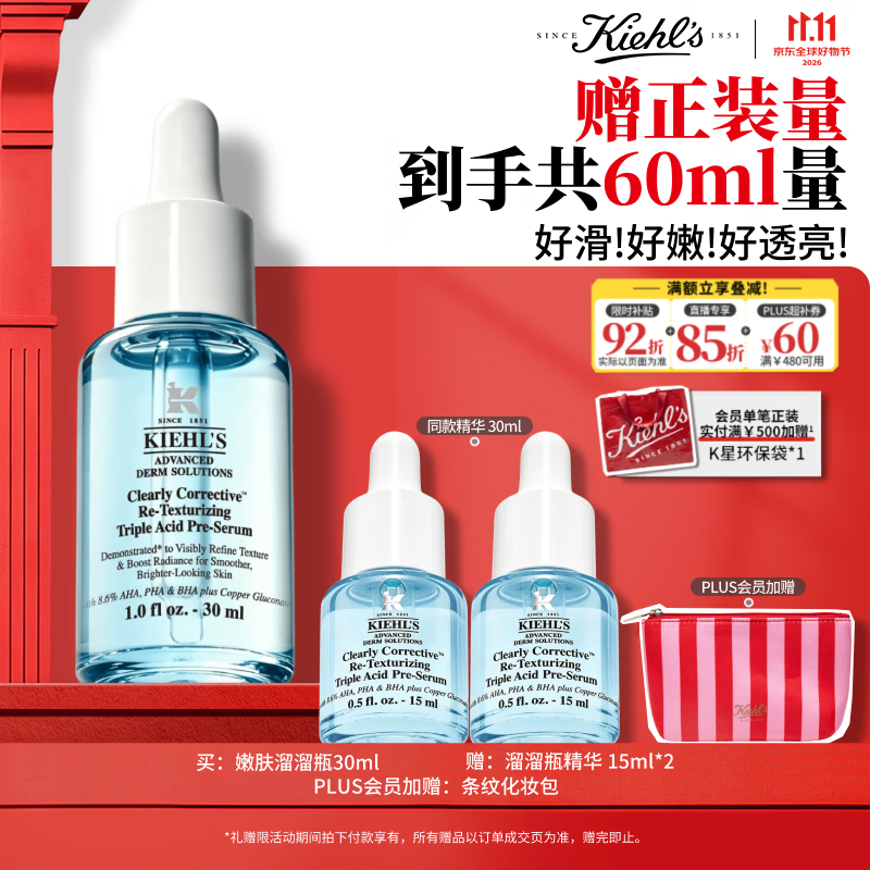 科颜氏（Kiehl's）溜溜瓶30ml三酸精华修护焕肤细嫩透亮收缩毛孔生日礼物