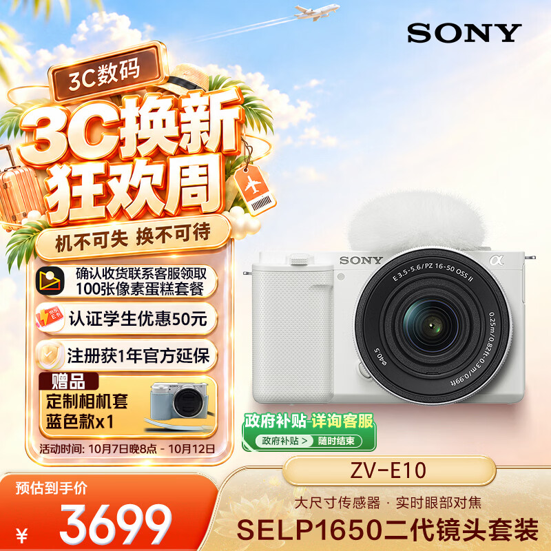 索尼（SONY）ZV-E10K APS-C画幅微单相机 新升级标准镜头套装 白色 新套机镜头E PZ 16-50mm F3.5-5.6 OSS II
