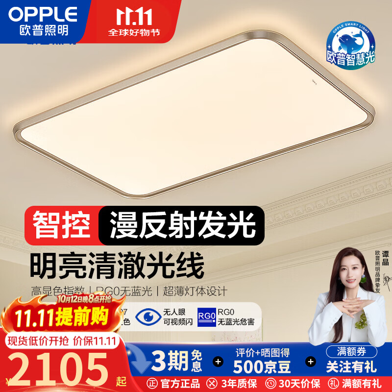 欧普照明智能全光谱吸顶灯光越LED防眩光专业护眼客厅灯母婴卧室 星钻金色 光越1000【180W】客厅灯/遥控器/APP控制/Ra97/全光谱