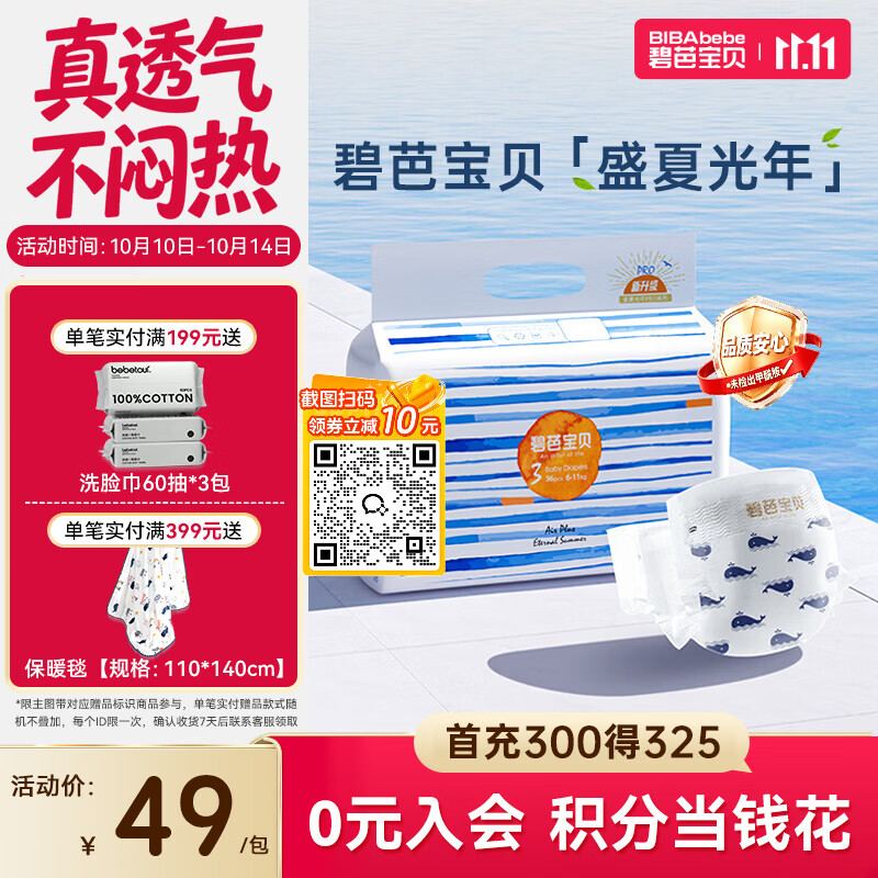 碧芭宝贝盛夏光年Pro纸尿裤M码36片(6-11kg) 尿不湿夏天超薄透气不闷热