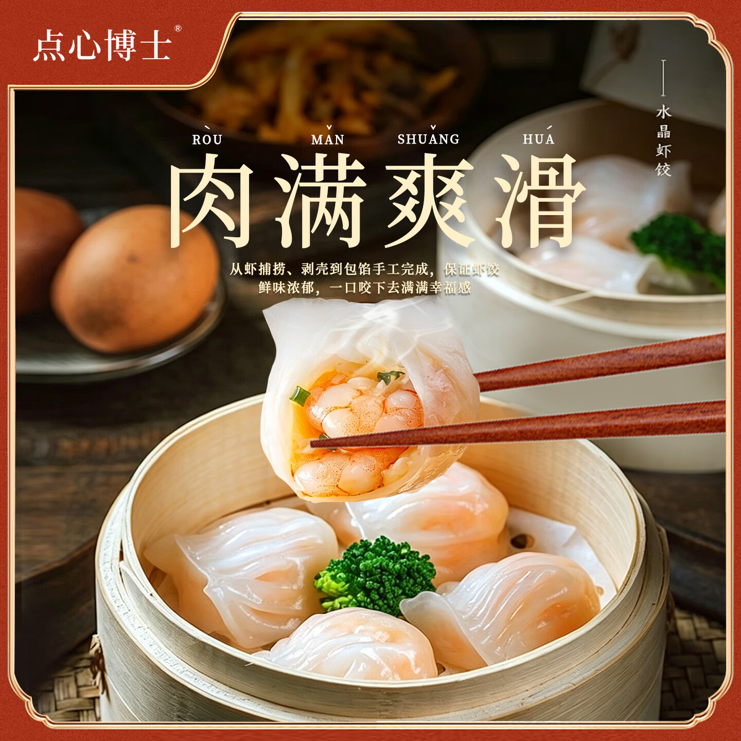 点心博士粤式手工虾饺160g 广式儿童早餐早茶点心茶楼同款半成品新鲜虾仁 【实惠款】手工虾饺160g*4包【32个】