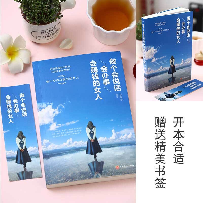 做个会说话会办事会赚钱的女人