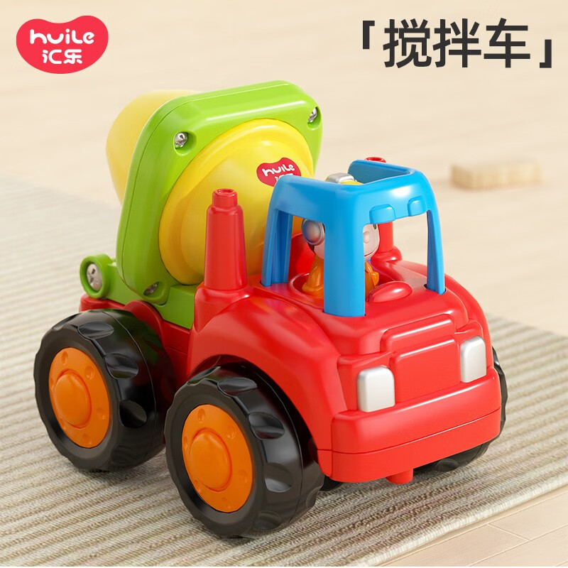 汇乐玩具（HUILE TOYS）工程车队婴幼儿童汽车玩具宝宝挖掘机玩具车男孩1-3岁生日礼物 搅拌车（颜色随机）