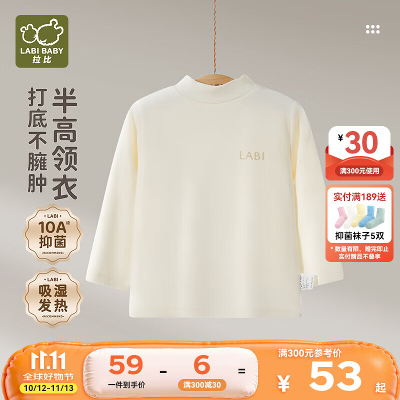拉比【吸湿发热】儿童半高领t恤男童秋冬款保暖打底衫女童长袖上衣 米白 100