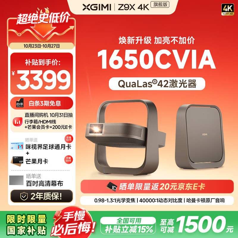极米（XGIMI）Z9X 4K 旗舰版 焕新升级1650CVIA 4K光学变焦三色激光哈曼卡顿家用智能投影仪 国家补贴