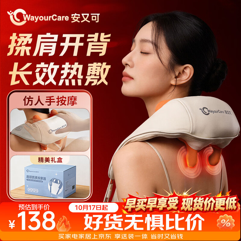 WayourCare安又可颈椎按摩仪肩颈按摩器斜方肌腰背腿部颈部按摩仪送父母生日礼物品