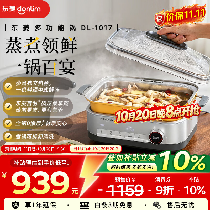 东菱（Donlim）养生多功能锅家用电火锅0涂层全不锈钢电蒸锅蒸煮涮一体锅桑拿蒸汽锅电炖锅可预约定时DL-1017