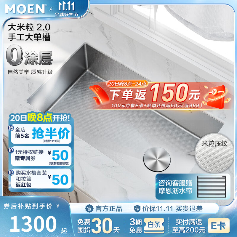 摩恩（MOEN）【新品上市】大米粒2.0手工大单槽米粒压纹耐磨抗污隐藏式落水 0涂层丨大米粒2.0手工槽丨800mm