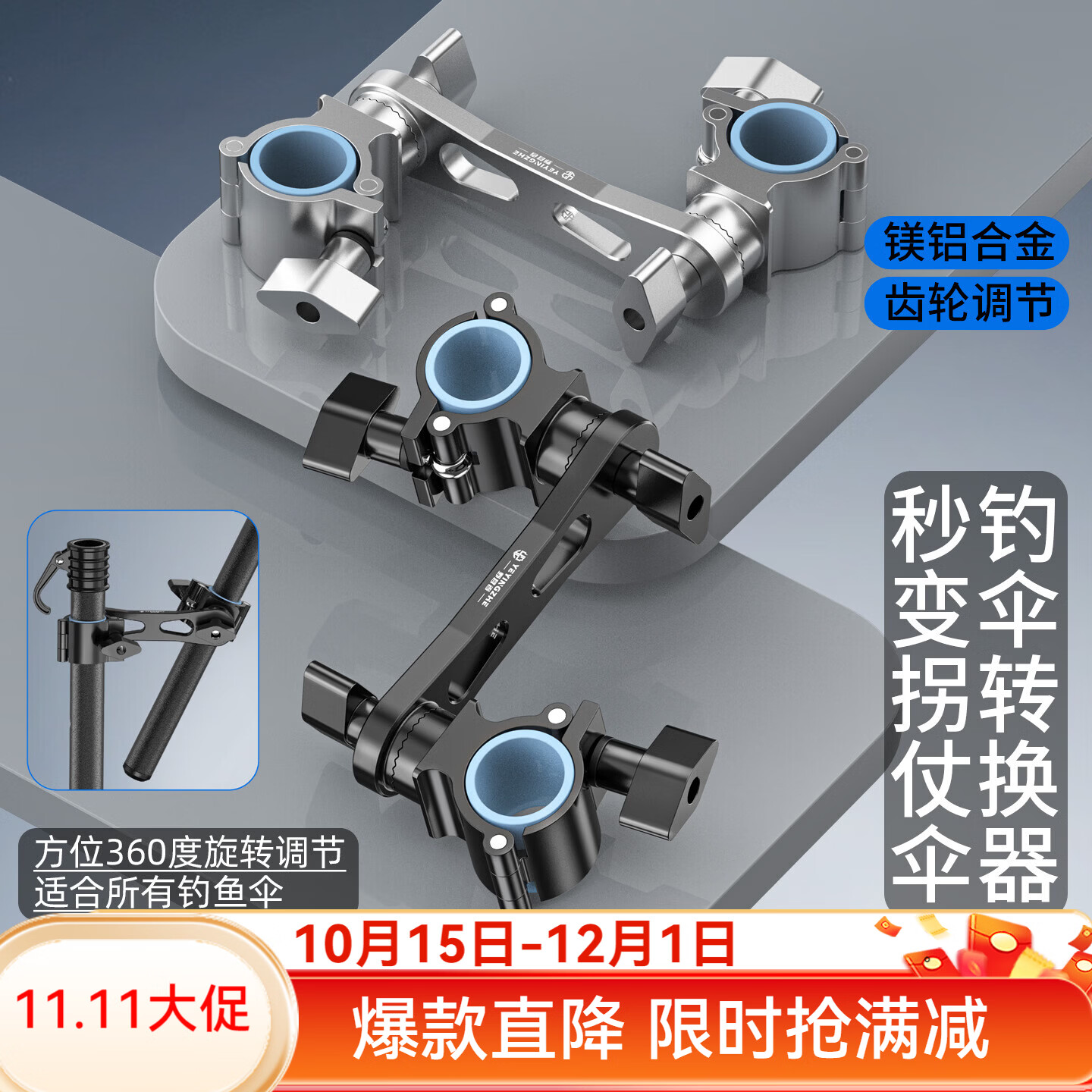 野营者钓鱼伞万向转换器秒变拐仗伞专用连接器伞架钓伞延长变向器 曜石黑-镁铝合金【加强-延长款】全方位调节