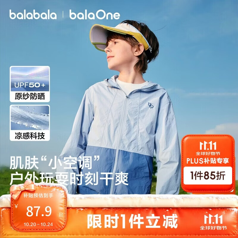 巴拉巴拉童装儿童防晒衣男童女童夏装大童薄外套宝宝凉感皮肤衣原纱UPF50+