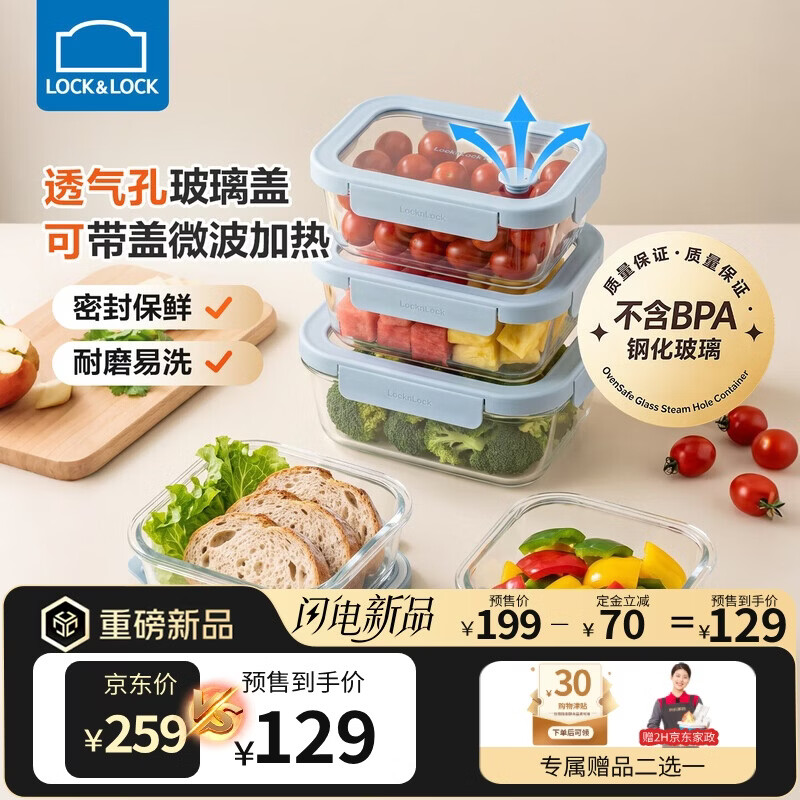 乐扣乐扣可微波玻璃保鲜盒5件套 124元 - 86线报