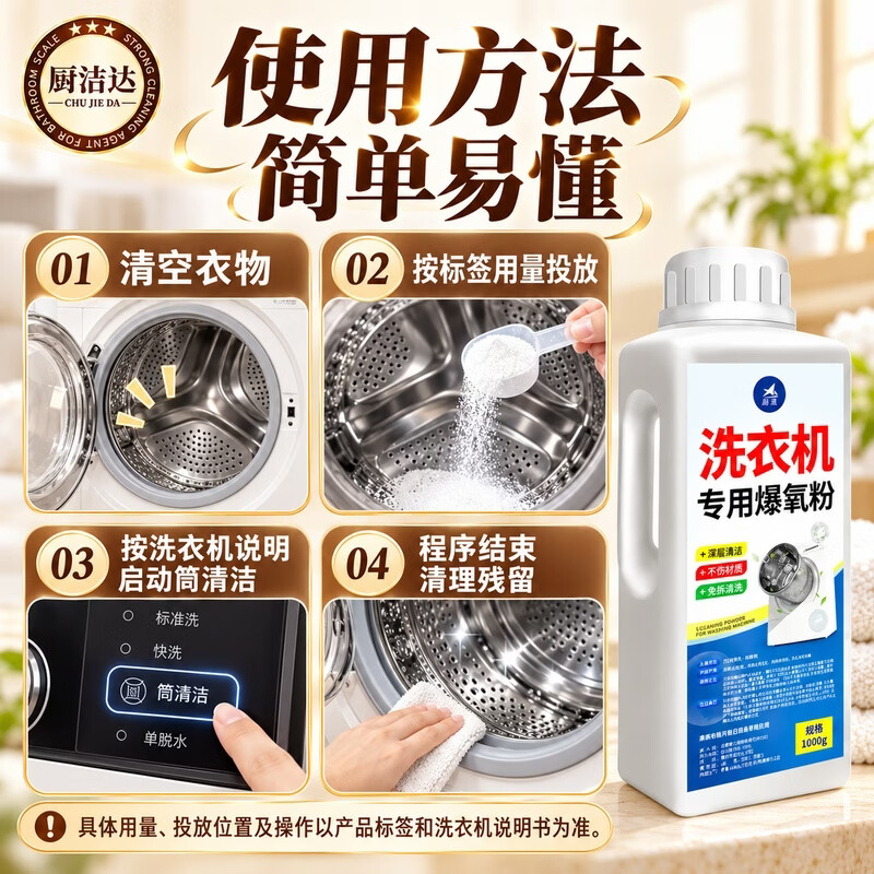 厨洁达爆氧粉洗衣机专用清洁剂洗衣机槽强力除垢去污清洁剂滚筒波轮专用 1000g*1瓶【爆氧粉洗衣机专用】