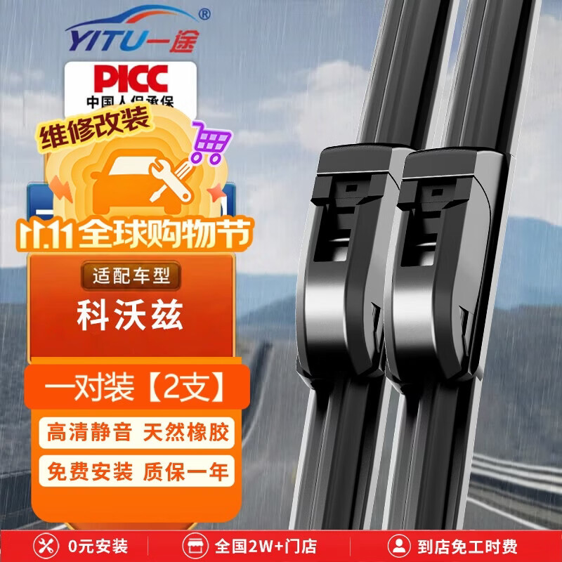 一途雪佛兰科沃兹无骨雨刮器科沃兹雨刷科沃兹雨刮原车尺寸静音雨刷器