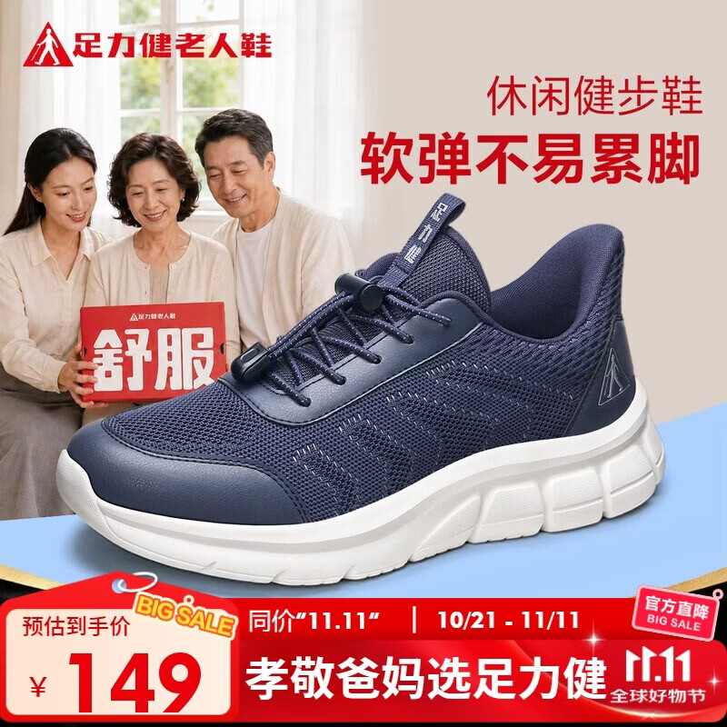 足力健老人鞋中老年送爸爸轻便散步休闲健步鞋2431369J蓝-男 40