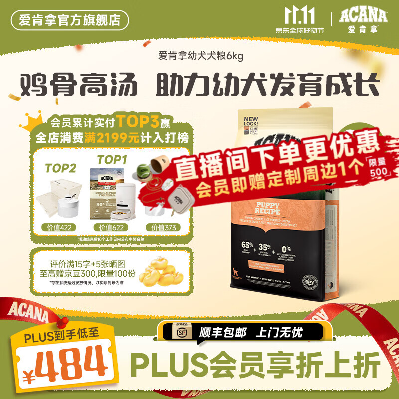 愛肯拿（ACANA）狗粮 幼犬犬粮进口鸡肉 1岁以下专用 犬粮6kg【效期至27/12】