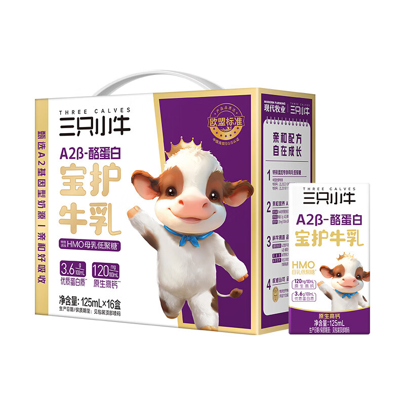三只小牛A2β酪蛋白纯奶125ml拍1发16盒 14.9元 - 86线报