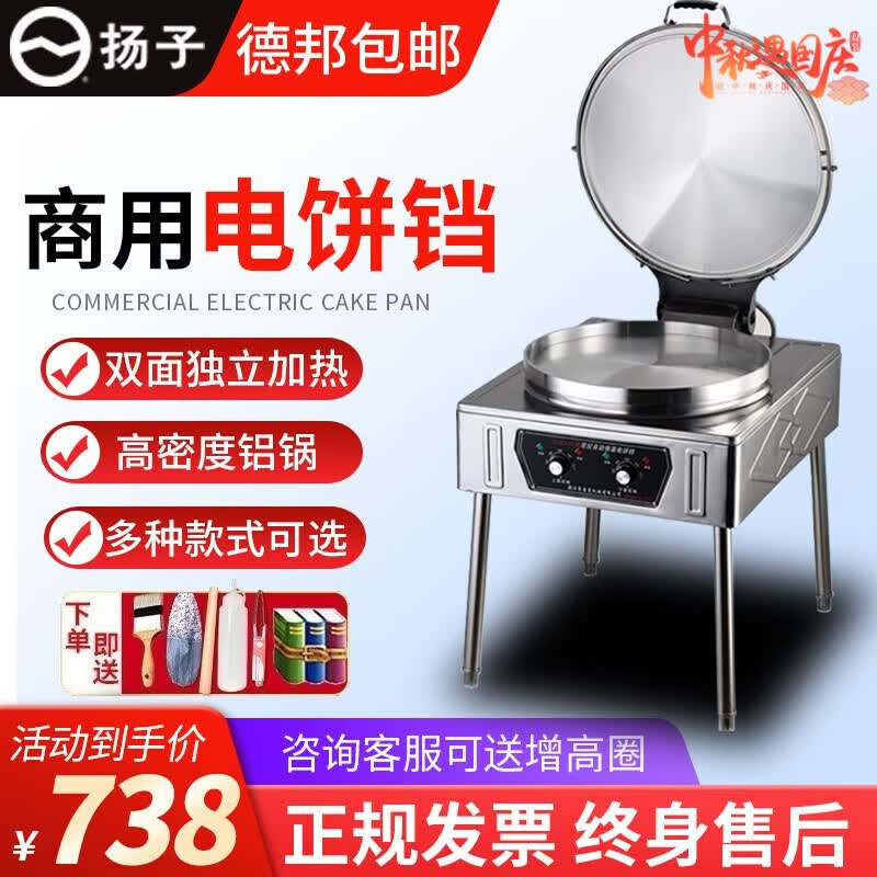扬子（YANGZI）商用电饼铛煎饼机鸡蛋仔双面加热多功能全自动烤饼机披萨酱香饼烙饼立式电热大号烧饼炉 立式双控机械80# 直径53CM 深度5.0CM 【店长推荐】怎么看?