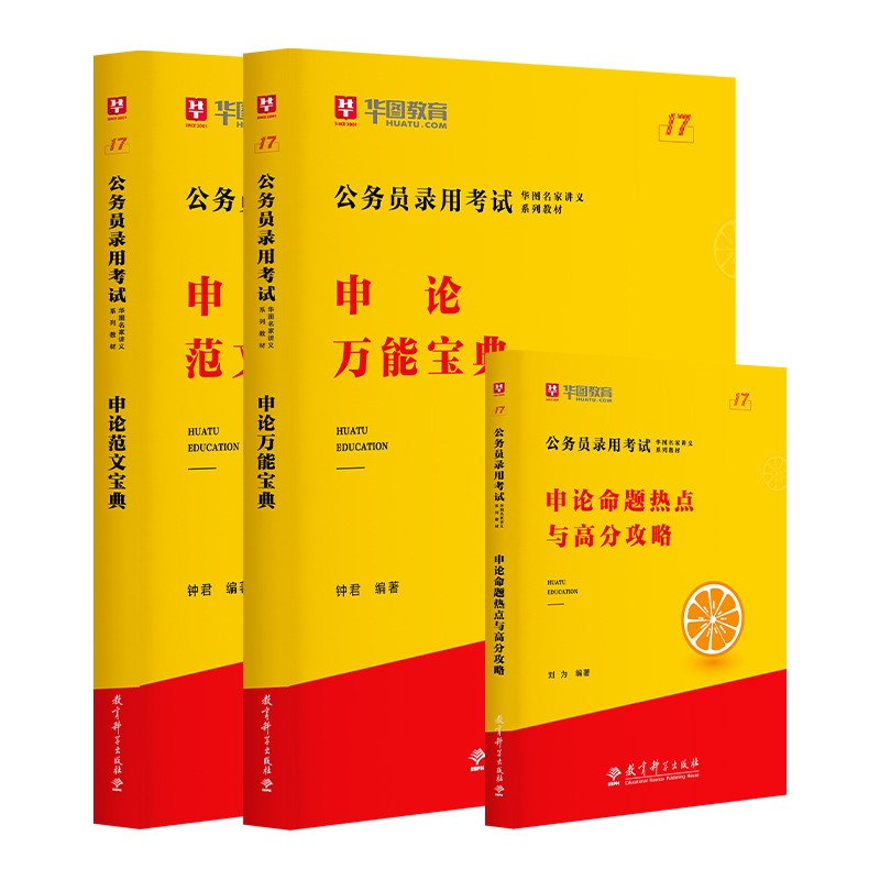 华图模块宝典2023国考省考公务员考试申论素材范文万能宝典专项教材题库钟君素材写作安徽河南浙江