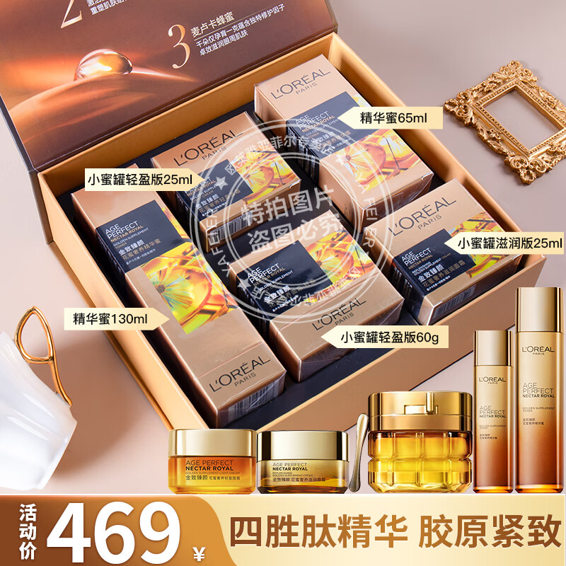 欧莱雅(loreal)花蜜胶原水乳套装小蜜罐淡纹抗皱补水护肤品套装礼物送