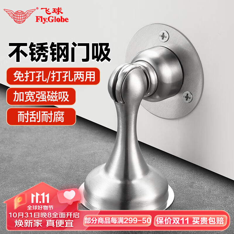 飞球（Fly.Globe）门吸免打孔不锈钢防撞门吸卫生间室内门碰门挡MX-74属于什么档次？