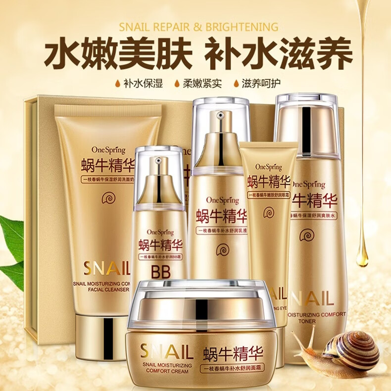 FHUAY八杯水保湿补水化妆品套装抗皱紧致水乳焕白去黄祛痘印控油女护肤 蜗牛补水保湿水嫩养肤护肤品
