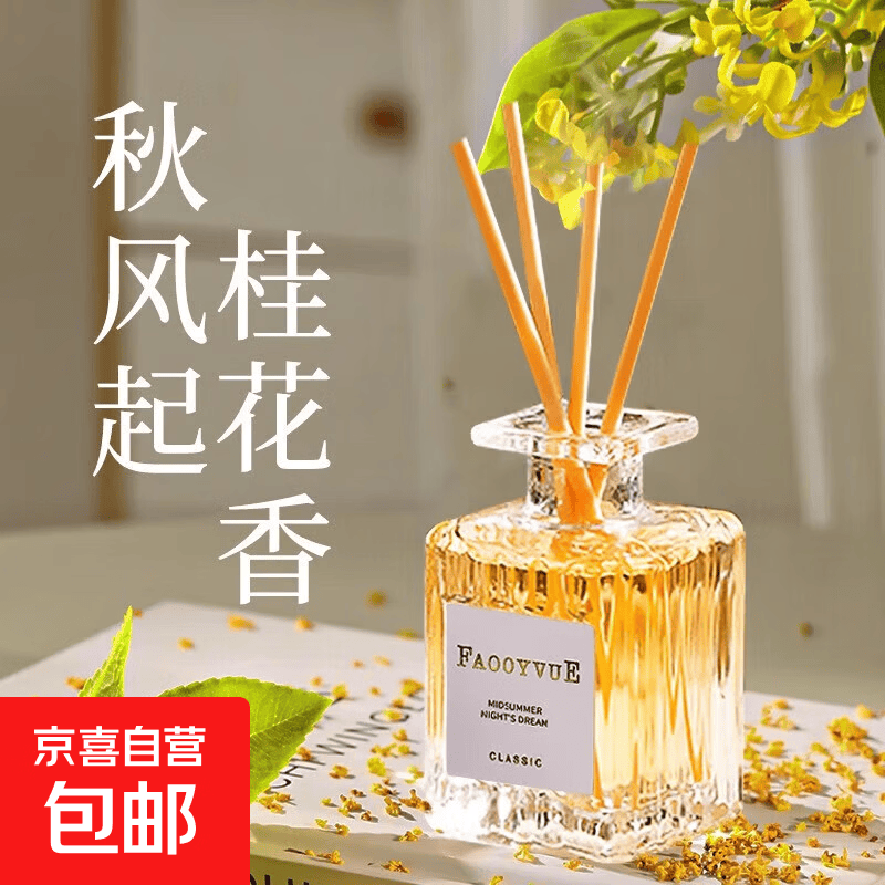 桂花香薰卧室女生淡香睡眠空气清新剂室内持久家用卫生间除臭香氛 馥郁桂花香【1瓶装】