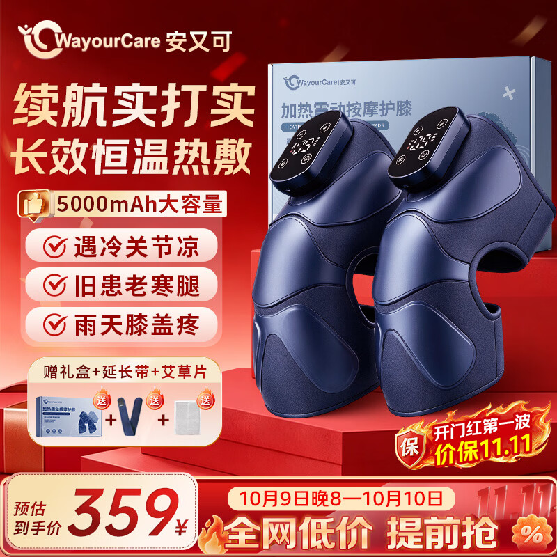 WayourCare安又可膝盖热敷仪按摩器电加热护膝关节半月板损伤滑膜炎老寒腿部发热老年人爸妈生日礼物品