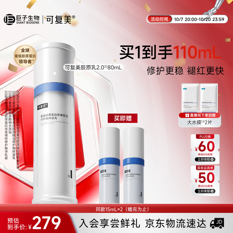 可复美重组胶原蛋白修护乳80ml舒缓泛红乳液化妆护肤品生日礼物送女友