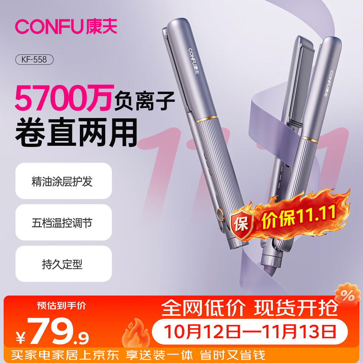 康夫（CONFU）夹板负离子直板夹卷发棒直卷两用直发棒宿舍学生防烫刘海头发蓬松生日礼物直发器KF-558