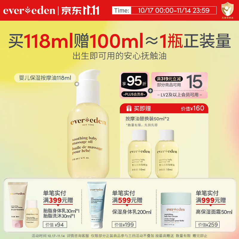 EVER EDEN抚触油婴儿润肤油宝宝按摩油安唯伊抚触按摩油保湿水润新生儿润肤 【经典爆款】保湿按摩油118ml 京东折扣/优惠券