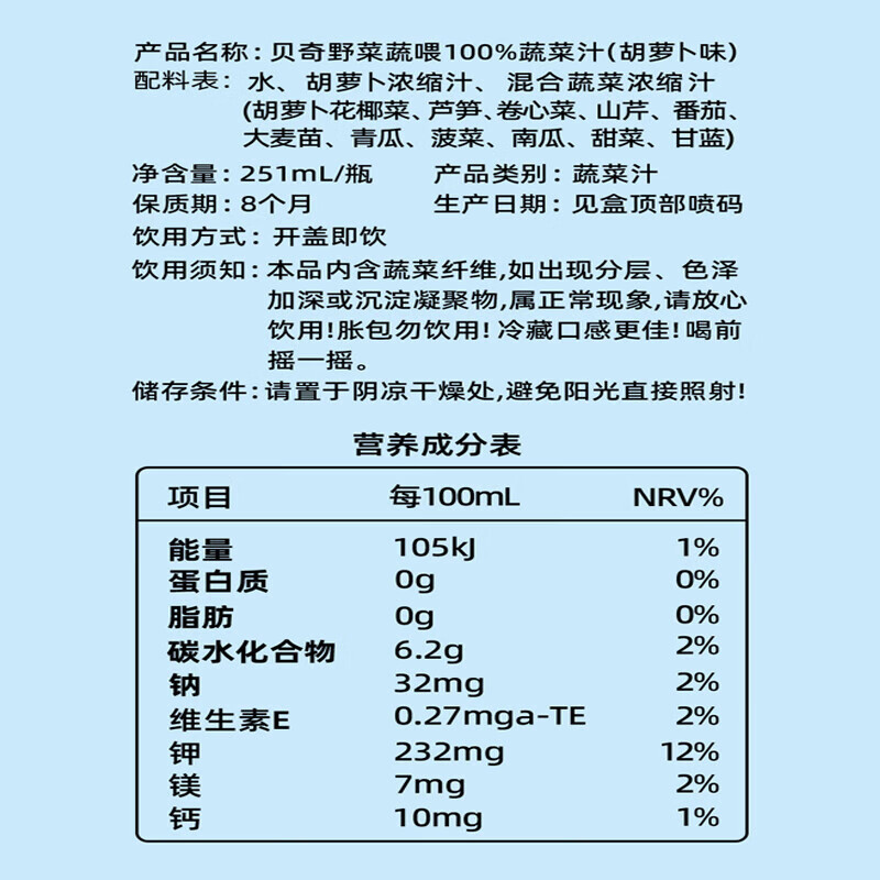 贝奇野菜汁 蔬喂100%蔬菜汁0脂0添加蔗糖轻断食代餐胡萝卜汁饮料 蔬菜汁251ml*10瓶