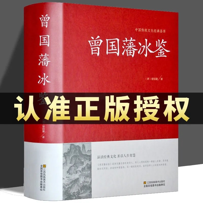 曾国藩全集3册家书+冰鉴+挺经 正版精装 曾国藩传家训曾国藩识人术唐浩明 珍藏原版白话大字版 青少年学生课外阅读国学经典文学 原著书为人处世绝学人物传记书籍