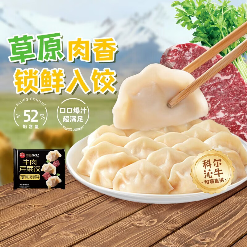 思念牛肉饺/猪肉饺/鸡蛋水饺等合集任选10件 59.9元 - 86线报
