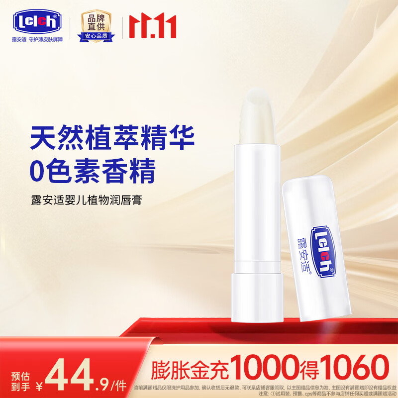 露安适宝宝润唇膏 15.9元，露安适倍护面霜50g 29.9元 - 86线报
