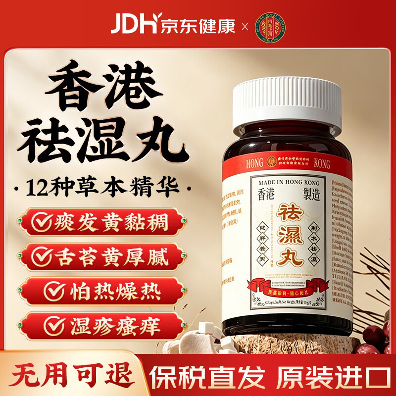 内廷上用祛湿丸无湿轻香港滋补健脾胃消水肿排毒排体内湿寒大肚子调理 【体验装】建议3盒一周期 45粒*1瓶