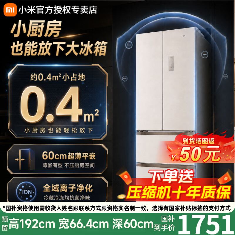 小米冰箱400L法式平嵌新品一级能效嵌入式离子净化家用冰箱小户型杏色BCD-400WFSMP 小米新款400L法式杏色