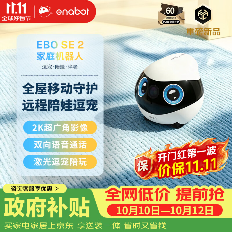 enabot【爆款升级】EBO SE 2全屋移动监控摄像头 远程激光逗宠 智能老人小孩AI陪伴宠物监控机器人星河眸