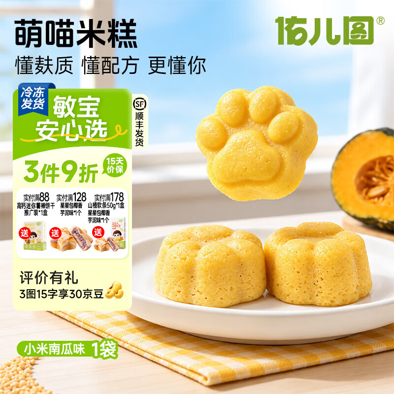 佑儿圆萌喵米糕120g孩子糕点营养早餐6粒儿童速食小米 独立无麸质生产线 【贵在运费 不推荐】小米南瓜味120g*1袋