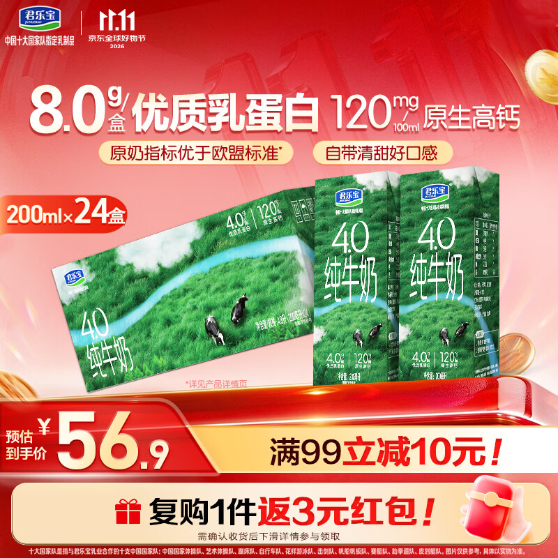 君乐宝纯牛奶4.0g蛋白原生高钙200mL*24盒整箱牛奶量贩装 京东自营