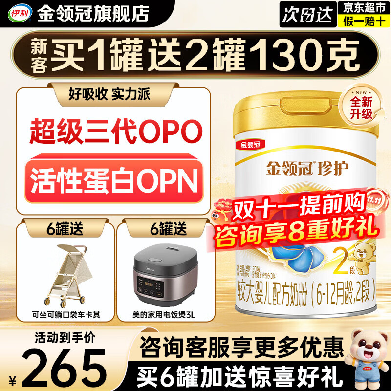 伊利金领冠珍护2段900g HMO新国标较大婴儿配方牛奶粉（6-12月） 【新客咨询送2小罐】珍护2段900克