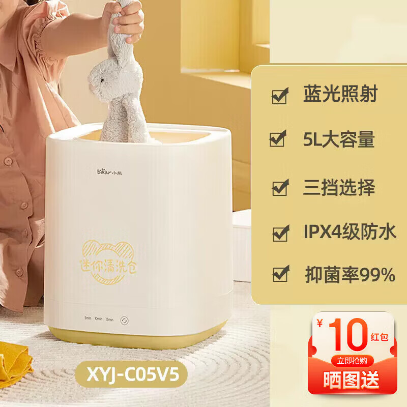 小熊（Bear）内衣裤迷你洗衣机小型迷你内裤清洗专用洗袜机洗袜子神器 XYJ-C05V5 内衣洗衣机 内衣洗衣机【5L  基础款】