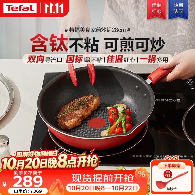 特福（Tefal）炒锅家用不粘锅平底炒锅28cm炒锅电磁炉通用有钛