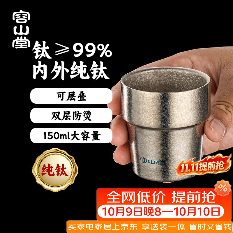 容山堂纯钛可叠加双层茶杯 150毫升四色水杯 个人专用主人杯茶盏咖啡杯 双层纯钛叠加杯-冰银 150ml 1个
